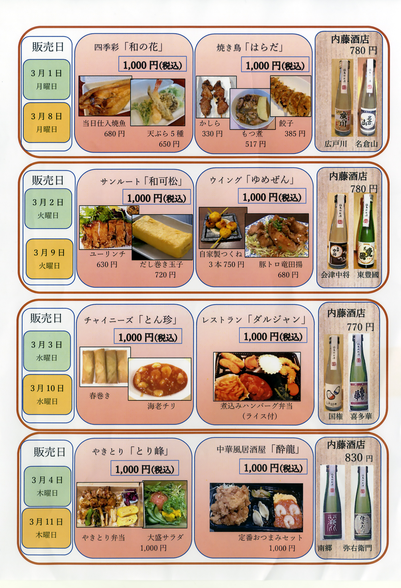 ８飲食店が市職員に特別限定メニュー 阿武隈時報社