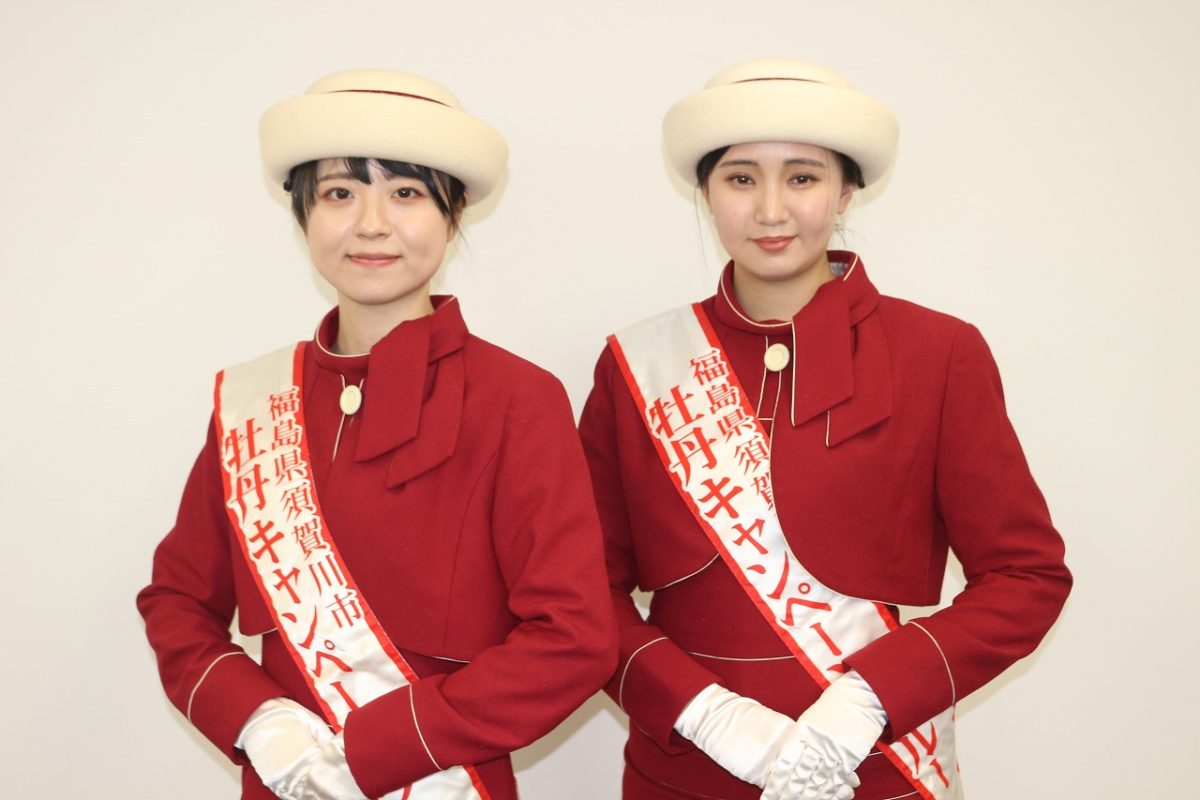 最後の牡丹キャンペーンクルーを務めた 有賀くららさん 渡部菜月さん | 阿武隈時報社